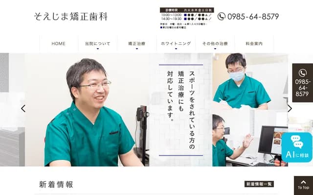 副島矯正牙科 - 宮崎縣宮崎市船塚2丁目6番2號