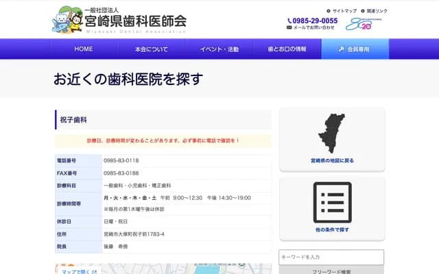 祝子牙科 - 宮崎縣宮崎市大塚町祝子前1783番4