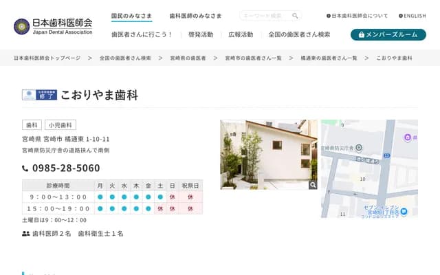 郡山牙科 - 宮崎縣宮崎市橘通東1-10-11
