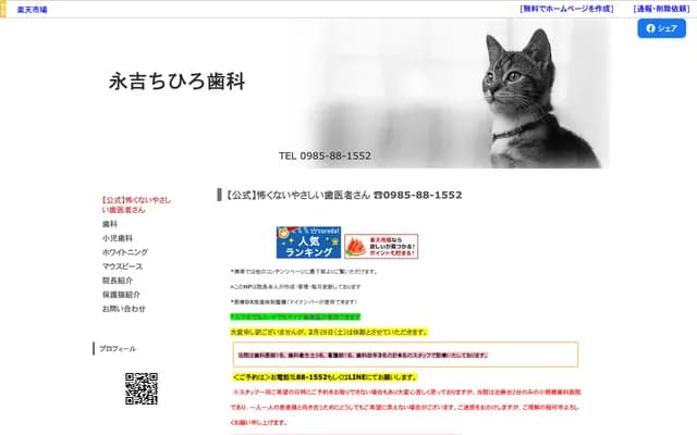 永吉千尋牙科 - 宮崎縣宮崎市大塚町正市5625番地