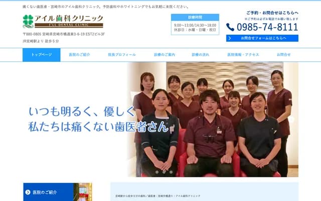 Airu牙科診所 - 宮崎縣宮崎市橘通東3-6-19