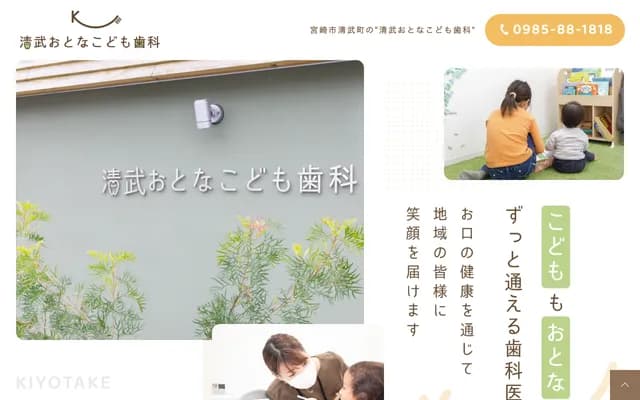清武大人兒童牙科 - 宮崎縣宮崎市清武町木原