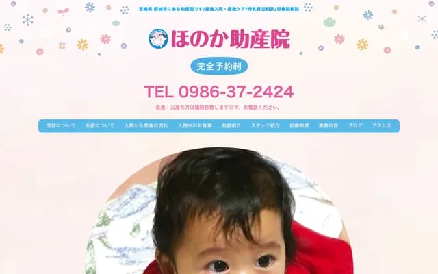 Honoka Midwifery Clinic