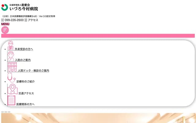 いづろ今村医院 - 鹿儿岛县鹿儿岛市堀江町17番地1号
