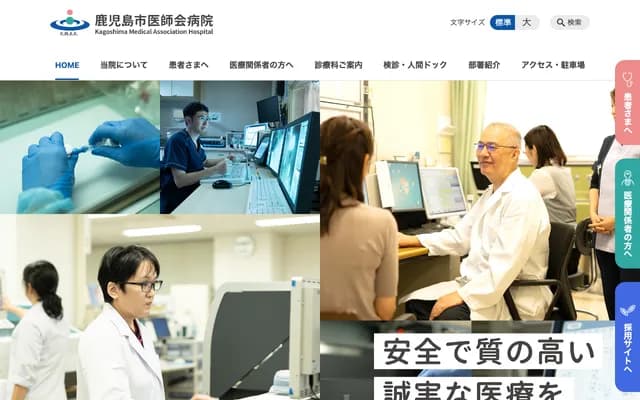 鹿儿岛市医师会医院 - 鹿儿岛县鹿儿岛市鸭池新町7番1号