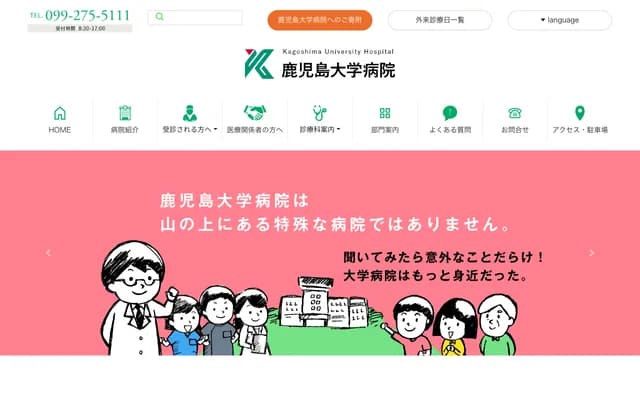 鹿儿岛大学医院 - 鹿儿岛县鹿儿岛市樱丘8丁目35-1