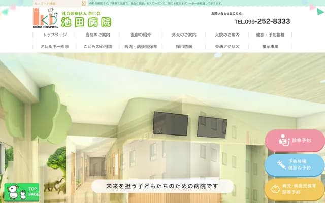 池田医院 - 鹿儿岛县鹿儿岛市西田3丁目10-20