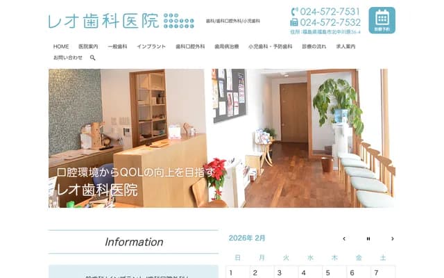 Leo Dental Clinic - 36-4 Kitanakagawara, Fukushima, Fukushima