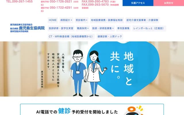 鹿儿岛生协医院 - 鹿儿岛县鹿儿岛市谷山中央