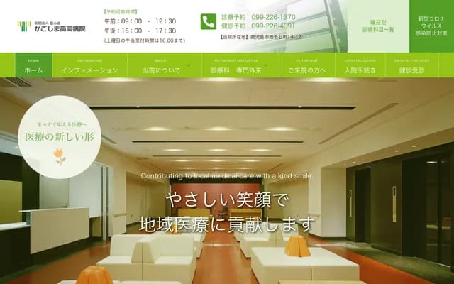 鹿儿岛高冈医院 - 鹿儿岛县鹿儿岛市西千石町14-12