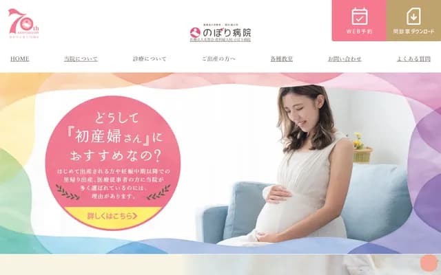 产科妇产科登医院 - 鹿儿岛县鹿儿岛市荒田一丁目13番13号