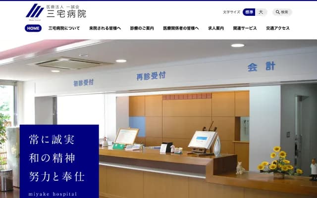 미야케 병원 - 가고시마현 가고시마시 다니야마추오 7초메 3반 1고