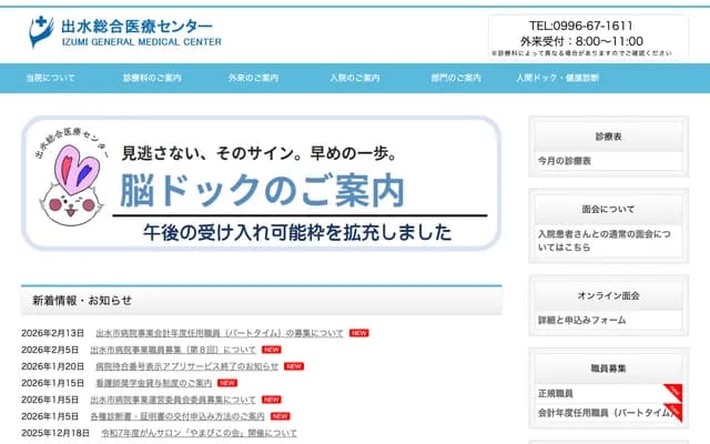 Izumi General Medical Center