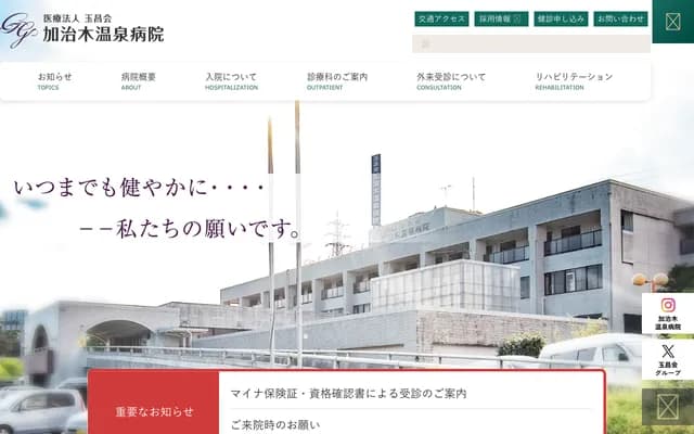 Kajiki Onsen Hospital - 4714 Kida, Kajiki-cho, Aira, Kagoshima