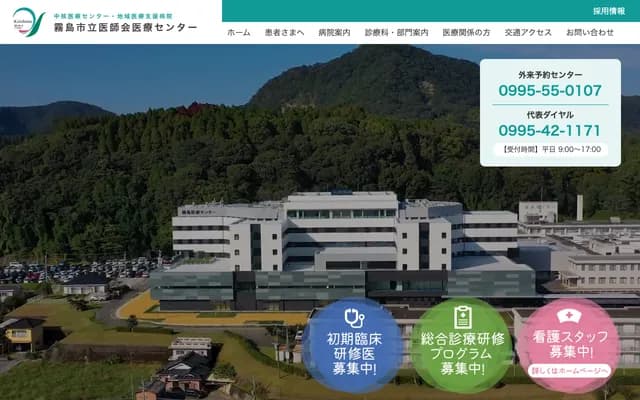 Kirishima City Medical Association Medical Center - 3320 Matsunaga, Hayato-cho, Kirishima, Kagoshima