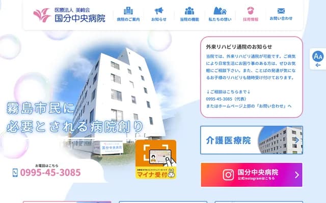 Kokubu Chuo Hospital