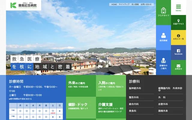 Kirishima Kinen Hospital