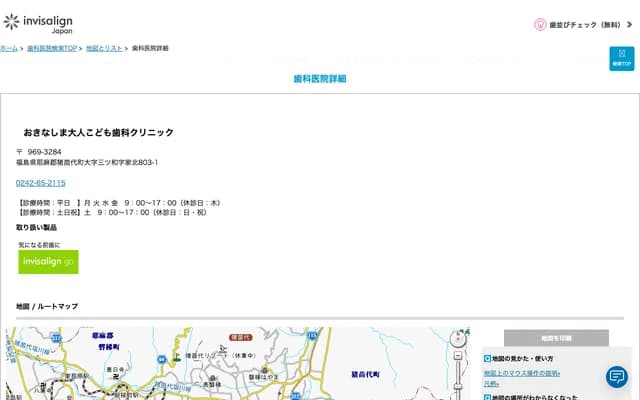 Okinashima Adult & Children Dental Clinic