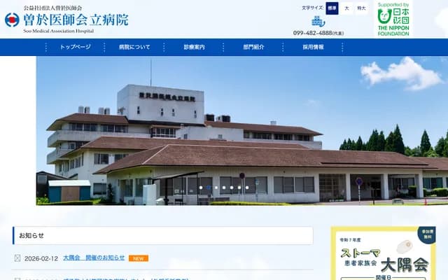 Soo Medical Association Hospital - 894 Tsukino, Osumi-cho, Soo, Kagoshima