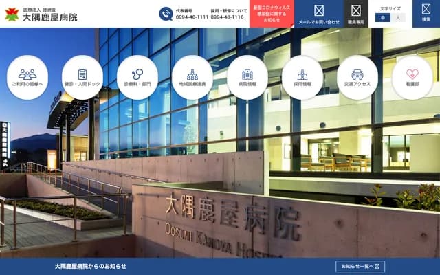Osumi Kanoya Hospital - 6081-1 Shinkawa-cho, Kanoya, Kagoshima