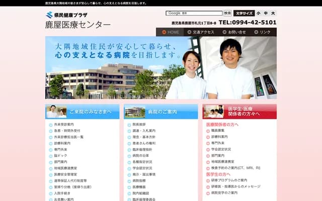 Kenmin Kenko Plaza Kanoya Medical Center - Fudamoto, Kanoya, Kagoshima