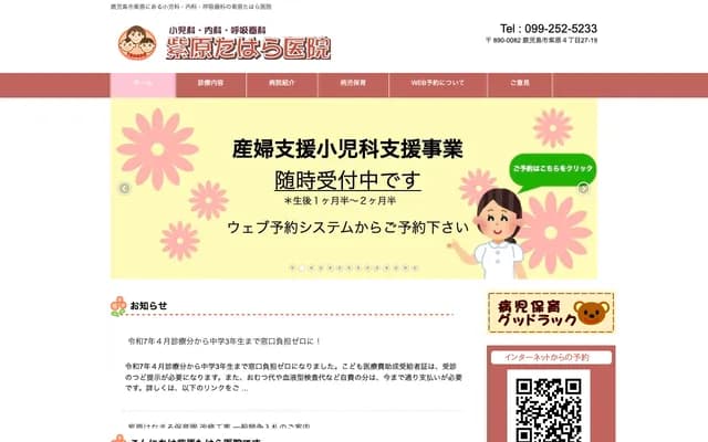 Murasakibaru Tahara Clinic