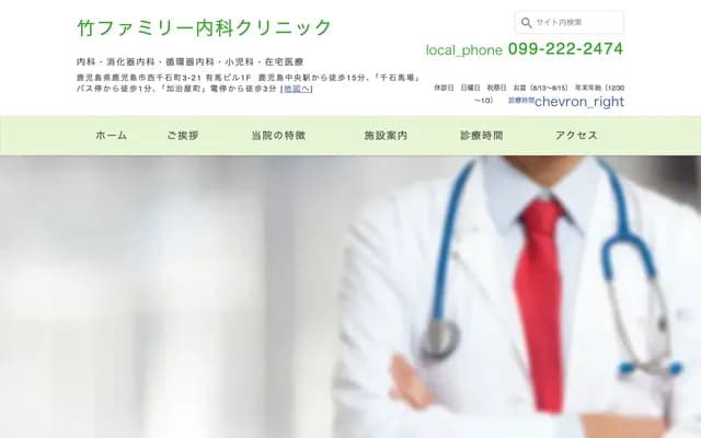 Take Family Internal Medicine Clinic - 3-21 Nishi-Sengokucho, Kagoshima, Kagoshima