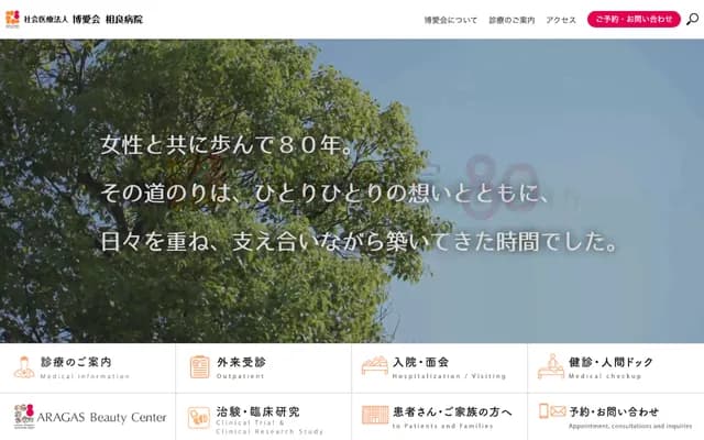 사가라 퍼스도오리 클리닉