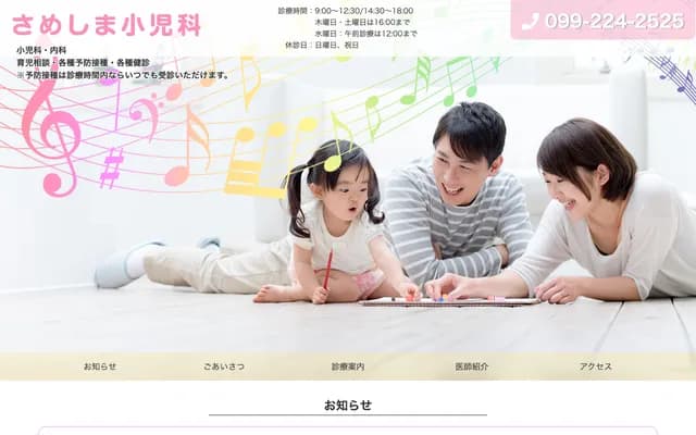 鮫島兒科 - 鹿兒島縣鹿兒島市山之口町