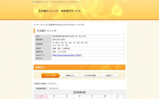 天文館診所 - 鹿兒島縣鹿兒島市東千石町2-18鹿兒島旭大樓3樓