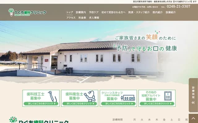 Higuchi Dental Clinic