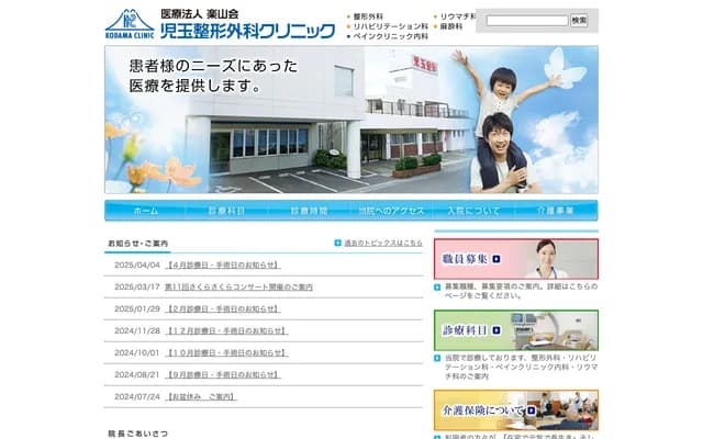 코다마 정형외과 클리닉