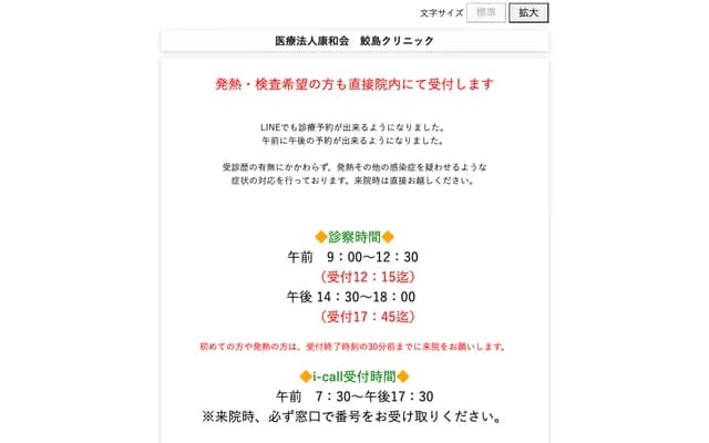 鮫島診所 - 鹿兒島縣鹿兒島市和田1丁目30番14號