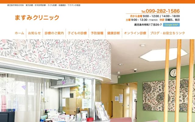 益美診所 - 鹿兒島縣鹿兒島市明和1丁目26番7號