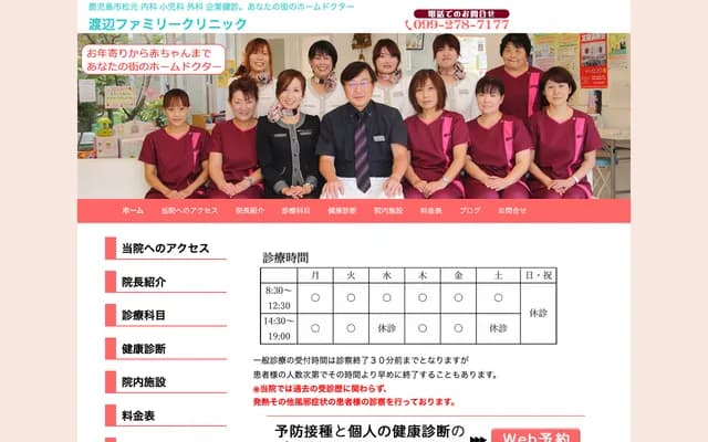 渡邊家庭診所 - 鹿兒島縣鹿兒島市松陽台町43-1