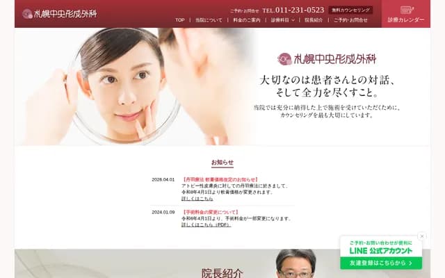 삿포로 주오 성형외과 - 홋카이도 삿포로시 주오구 기타 1조 니시 3초메 3