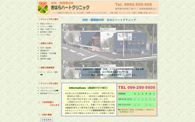 內科・心血管科木原心臟診所 - 鹿兒島縣鹿兒島市紫原1-47-7