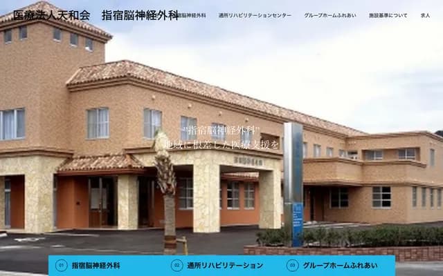 Ibusuki Neurosurgery