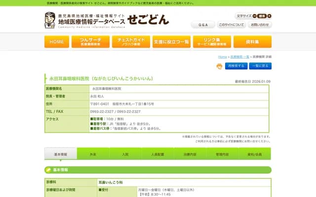 Nagata ENT Clinic - 1-1-15 Omure, Ibusuki, Kagoshima