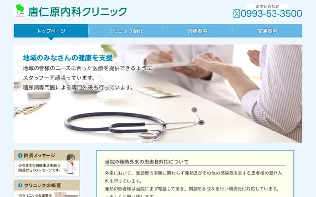 Tojinbara Internal Medicine Clinic - Higashihonmachi, Kaseda, Minamisatsuma, Kagoshima