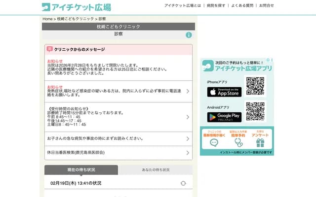 Makurazaki Kodomo Clinic - 15 Matsunoo-cho, Makurazaki, Kagoshima