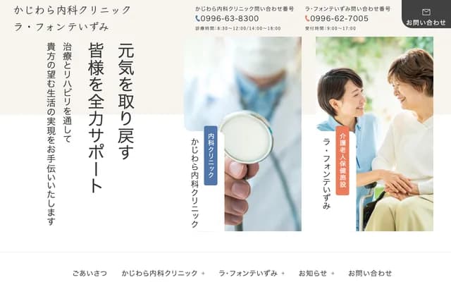 Kajiwara Internal Medicine Clinic - 802 Gomangoku-cho, Izumi, Kagoshima