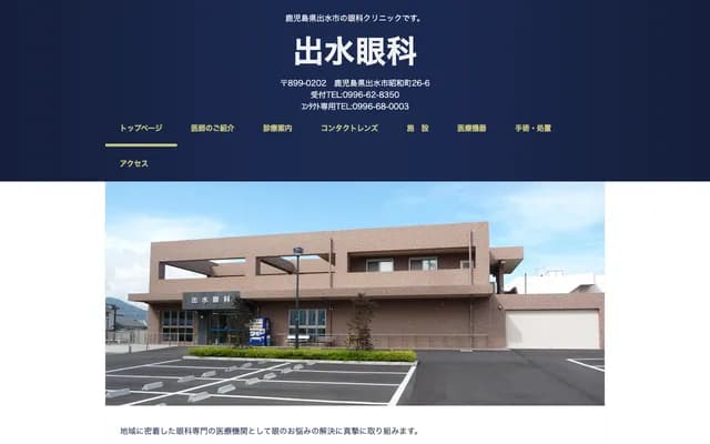 Izumi Ophthalmology - 26-6 Showa-cho, Izumi, Kagoshima