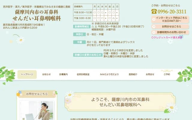 Sendai ENT Clinic - Takajomachi, Satsumasendai, Kagoshima