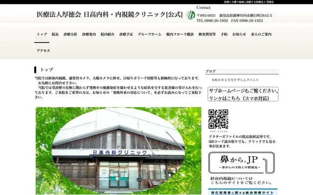 Hidaka Internal Medicine & Endoscopy Clinic - 5842-5 Katsumemachi, Satsumasendai, Kagoshima