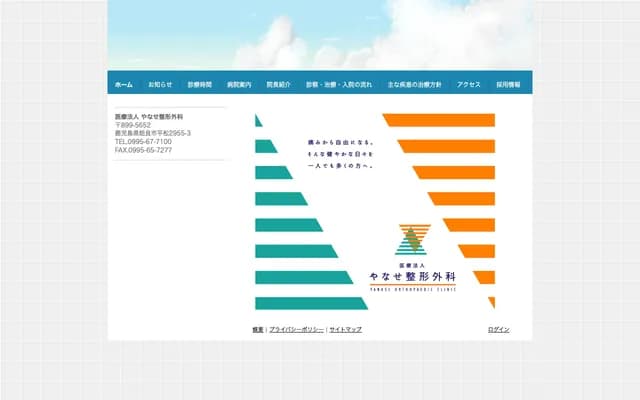 Yanase Orthopedics - 2955-3 Hiramatsu, Aira, Kagoshima