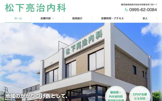 Matsushita Ryoji Internal Medicine