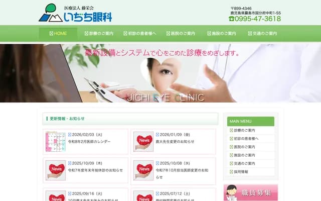 Idichi Ophthalmology - Kokubu Fuchumachi, Kirishima, Kagoshima