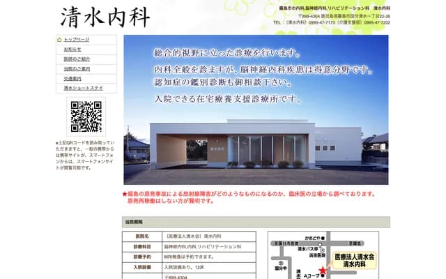 Shimizu Internal Medicine