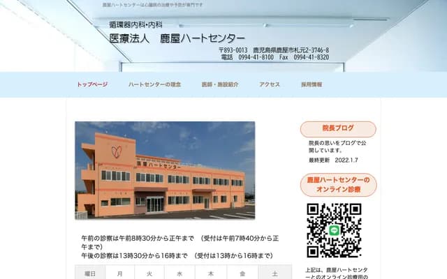 Kanoya Heart Center - 2-3746-8 Fudamoto, Kanoya, Kagoshima